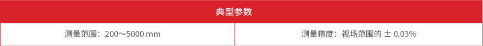 冶自欧博测宽仪参数.jpg