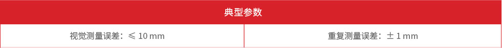 冶自欧博复尺系统2参数.jpg